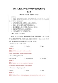 【开学摸底考】八年级英语（湖南省卷专用，含听力MP3）-2023-2024学年初中下学期开学摸底考试卷.zip