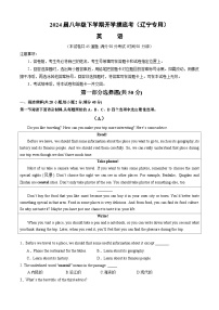 【开学摸底考】八年级英语（辽宁专用）-2023-2024学年初中下学期开学摸底考试卷.zip