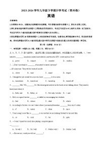 九年级英语下学期开学考试（常州卷）-备战2024年中考英语常考语法点+题型练习(中考真题+名校最新真题)(江苏专用)