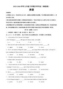 九年级英语下学期开学考试（南通专用）-2023-2024学年九年级英语下册单元重难点易错题精练（牛津译林版）