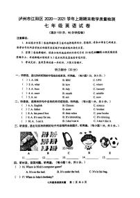 四川省泸州市江阳区2020-2021学年七年级上学期期末考试英语试题