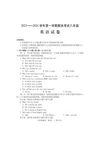 河南省洛阳市嵩县2023-2024学年八年级上学期期末考试英语试题