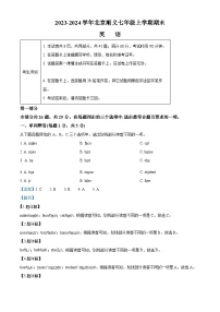 15，北京市顺义区2023-2024学年七年级上学期期末考试英语试题