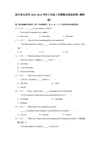 四川省自贡市2023-2024学年八年级上学期期末英语试卷+
