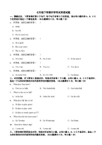 湖北省襄阳2024年七年级下学期开学考试英语试题附参考答案