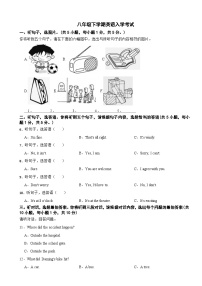 广西钦州市2024年八年级下学期英语入学考试附参考答案