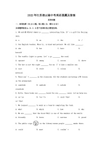 2022年江苏连云港中考英语真题及答案