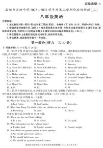 陕西省咸阳市实验中学2022-2023学年八年级下学期阶段检测（月考）（三）英语试题