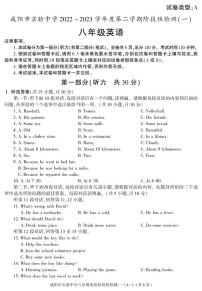 陕西省咸阳市实验中学2022-2023学年八年级下学期阶段检测（月考）（一）英语试题
