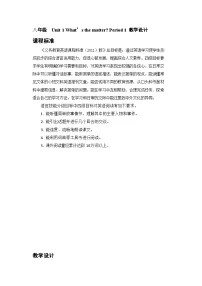 英语人教新目标 (Go for it) 版Section A教案