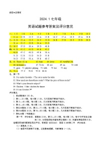 13， 山东省济南市平阴县2023-2024学年七年级上学期期末考试英语试题(1)