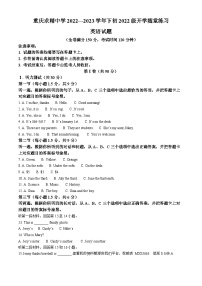 25，重庆市求精中学校2022-2023学年七年级下学期开学考试英语试题