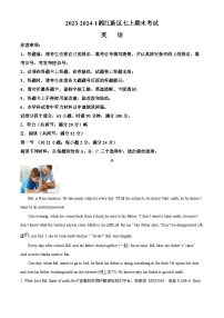 26，湖南省长沙市湘江新区2023-2024学年七年级上学期期末考试英语试题