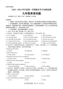 12， 山东省济南市平阴县2023-2024学年九年级上学期期末考试英语试题
