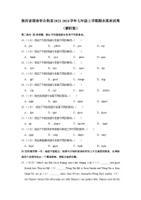 陕西省渭南市合阳县2023-2024学年七年级上学期期末英语试卷（含解析）.docx陕西省渭南市合阳县2023-2024学年七年级上学期期末英语试卷（