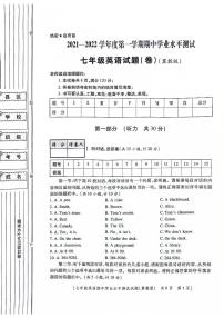 陕西省咸阳市永寿县御家宫中学2021-2022学年七年级上学期期中学业水平测试英语试题（无听力 无答案）.pdf陕西省咸阳市永寿县御家宫中学2021-2