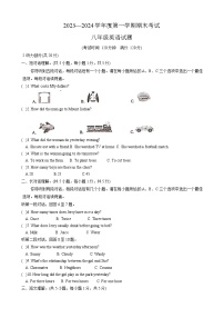 安徽省池州市青阳县2023-2024学年八年级上学期1月期末英语试题（含答案）.docx安徽省池州市青阳县2023-2024学年八年级上学期1月期末英