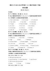 重庆市沙坪坝区第八中学校2023-2024学年七年级上学期期末 英语试题（含解析）.docx重庆市沙坪坝区第八中学校2023-2024学年七年级上学期