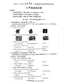 安徽省阜阳市太和县2023-2024学年七年级上学期1月期末 英语试题（PDF版，含答案，无听力音频及原文）.pdf安徽省阜阳市太和县2023-2024