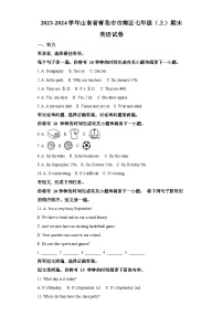 山东省青岛市市南区2023-2024学年七年级上学期期末 英语试题（含解析）.docx山东省青岛市市南区2023-2024学年七年级上学期期末 英语试