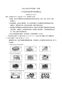 广东省汕头市潮南区2023-2024学年七年级上学期1月期末 英语试题（含答案，无听力音频及原文）.docx广东省汕头市潮南区2023-2024学年七