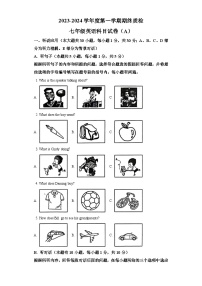 广东省揭阳市榕城区2023-2024学年七年级上学期期末考试 英语试题（含解析）.docx广东省揭阳市榕城区2023-2024学年七年级上学期期末考试