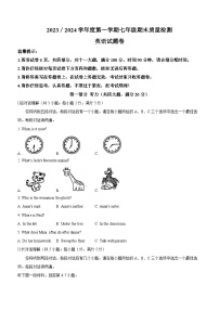 安徽省合肥市蜀山区2023-2024学年七年级上学期期末考试英语试题（无听力 含答案）.docx安徽省合肥市蜀山区2023-2024学年七年级上学期期