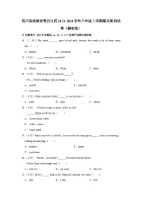 四川省成都市青白江区2023-2024学年八年级上学期期末英语试卷（含解析，无听力部分）.docx四川省成都市青白江区2023-2024学年八年级上学