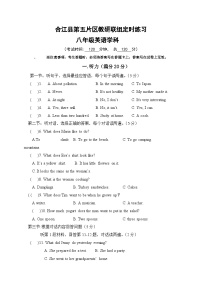 四川省泸州市合江县第五片区2021-2022学年八年级上学期联合考试英语试题（月考）