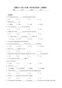 刷题03 介词100题（初中重点语法）-七年级英语上学期期中热点题型专练（人教版）