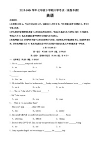 七年级英语下学期开学考试（四川成都专用）-2023-2024学年七年级英语下册单元重难点易错题精练（人教版）