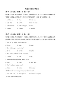 专题05 湖北省武汉市-2022-2023年各地中考英语听力真题合集（含听力原文及MP3）