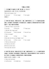 专题06 江西省-2022-2023年各地中考英语听力真题合集（含听力原文及MP3）