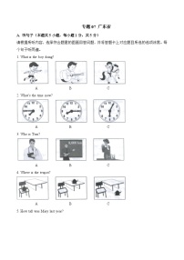 专题07 广东省-2022-2023年各地中考英语听力真题合集（含听力原文及MP3）