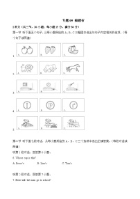 专题09 福建-2022-2023年各地中考英语听力真题合集（含听力原文及MP3）