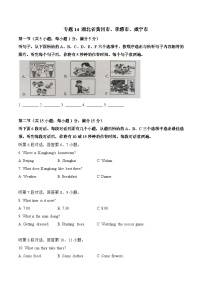 专题14 湖北省黄冈市、孝感市、咸宁市-2022-2023年各地中考英语听力真题合集（含听力原文及MP3）