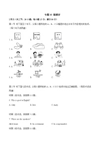 专题12 福建省-2022-2023年各地中考英语听力真题合集（含听力原文及MP3）