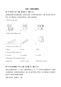 专题21 湖南省湘潭市-2022-2023年各地中考英语听力真题合集（含听力原文及MP3）