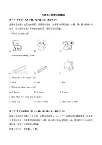 专题21 湖南省湘潭市-2022-2023年各地中考英语听力真题合集（含听力原文及MP3）