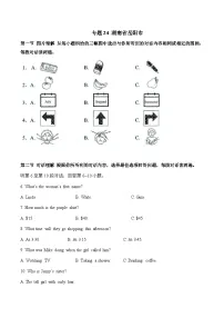 专题24 湖南省岳阳市-2022-2023年各地中考英语听力真题合集（含听力原文及MP3）