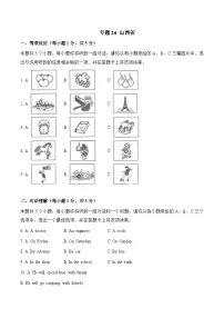 专题26 山西省-2022-2023年各地中考英语听力真题合集（含听力原文及MP3）