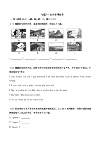 专题31 山东省枣庄市-2022-2023年各地中考英语听力真题合集（含听力原文及MP3）