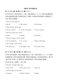 专题38 四川省遂宁市-2022-2023年各地中考英语听力真题合集（含听力原文及MP3）