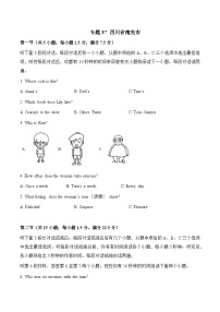 专题37 四川省南充市-2022-2023年各地中考英语听力真题合集（含听力原文及MP3）