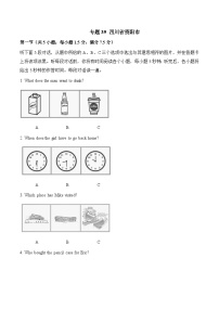 专题39 四川省资阳市-2022-2023年各地中考英语听力真题合集（含听力原文及MP3）