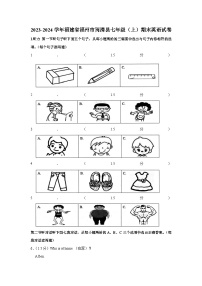 福建省福州市闽清县2023-2024学年七年级上学期期末英语试卷