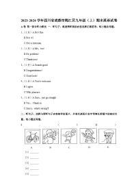 四川省成都市锦江区2023-2024学年九年级上学期期末英语试卷