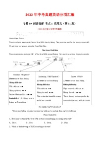 专题11 阅读理解 考点1 应用文（第01期）-中考英语真题分项汇编（全国通用）