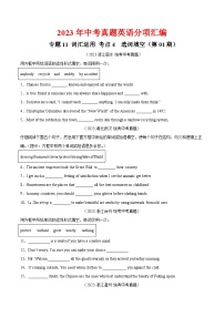 专题23 词汇运用 考点4 选词填空（第01期）-中考英语真题分项汇编（全国通用）