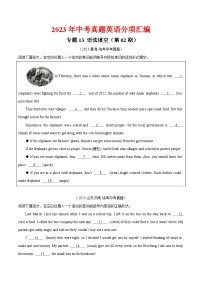 专题28 语法填空（第02期）-中考英语真题分项汇编（全国通用）